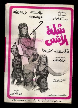 Egypt 1968 Movie Advertising Brochure Film شلة الانس