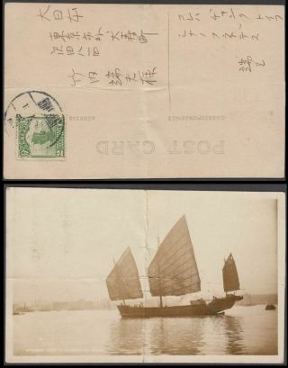 C11 China Shanghai Old Postcard Janks In Whangpoo River W/jank 2c