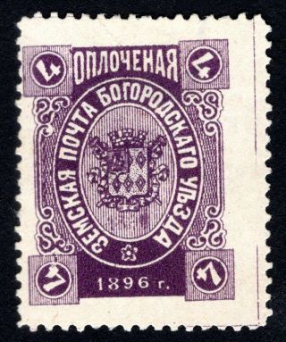 Russian Zemstvo 1896 Bogorodsk Stamp Solovyov 166 Mh Cv=30$