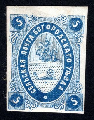 Russian Zemstvo 1873 Bogorodsk Stamp Solovyov 7 Mh Cv=30$
