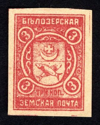 Russian Zemstvo 1914 Belozersk Stamp Solovyov 107 Mh Cv=20$ Lot1