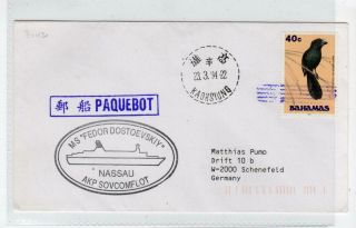 Bahamas: 1994 Cover With A Kaohsiung Postmark And A Ship 