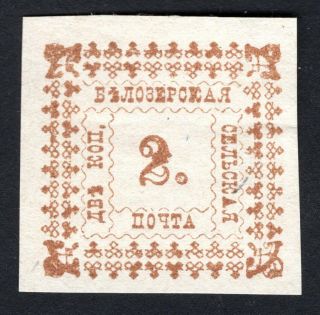 Russian Zemstvo 1887 Belozersk Stamp Solovyov 31a Mh Cv=40$