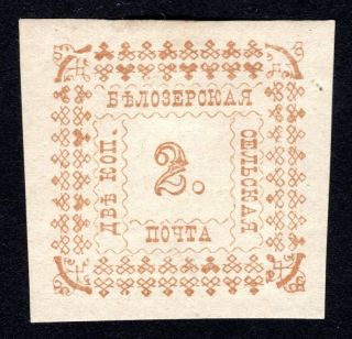 Russian Zemstvo 1887 Belozersk Stamp Solovyov 31 Mh Cv=40$