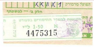 Judaica Israel Old Tax Label On Sportoto Form 1969/70