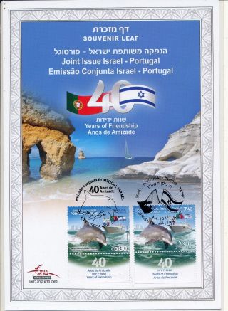 Israel 2017 Joint Issue With Portugal Leaf