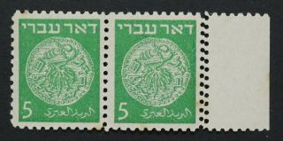 Israel,  1948,  Doar Ivri,  5m Stamps,  Double Perf At Margin A1417