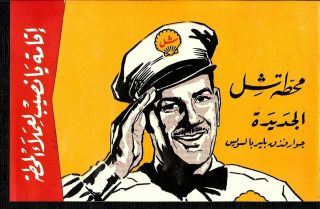 Egypt 1957 Collectibles Lottery Advertising Brochure Shell Oil Company