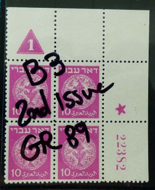 1948 Israel Stamps Doar Ivri 3 (10m) Gr - 89 Plate Block,  Mnh,  Gum,  Ex