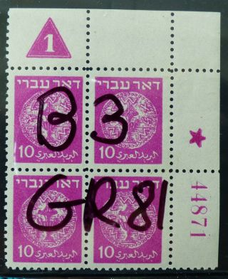 1948 Israel Stamps Doar Ivri 3 (10m) Gr - 81 Plate Block,  Mnh,  Gum,  Ex