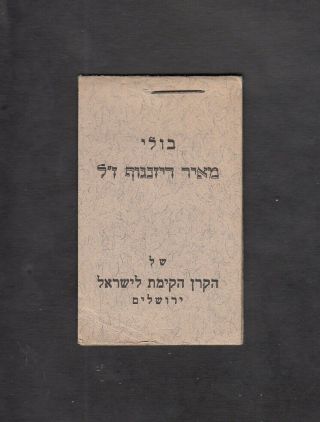 Israel Judaica Kkl Jnf 1936 Meir Dizengoff Full Booklet Rochlin 398