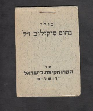 Israel Judaica Kkl Jnf 1936 Nachum Sokolow Full Booklet Rochlin 403