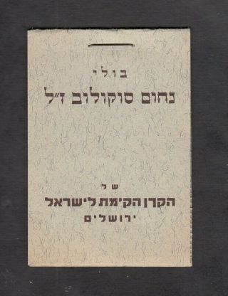 Israel Judaica Kkl Jnf 1936 Nachum Sokolow Full Booklet Rochlin 402