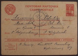 Judaica Russia Censor Postcard To Palestine Israel 1943