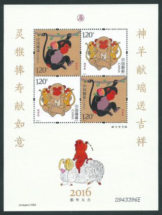 China 2016 - 1 Year Of The Monkey Yellow S/s Gift Zodiac Animal 猴年 贈送版
