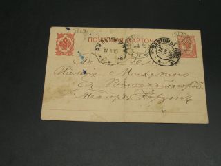 Russia 1915 Postal Card Faults 5027