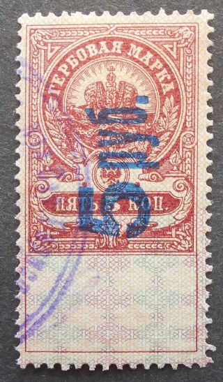 Russia - Revenue Stamps 1921 Saratov,  5 Rub,