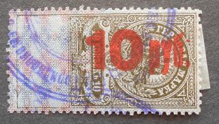 Russia - Revenue Stamps 1921 Saratov,  10 Rub,