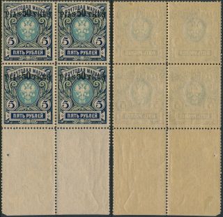 Russian Levant 1913,  50 Pi Value,  Scarce Um/nh Block X 4 Stamps.  Sg 202.  B182
