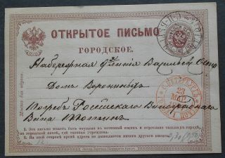 Russia 1877 Postcard Sent From St.  Petersburg Franked W/ 3 Kop Pre - Printed Stamp