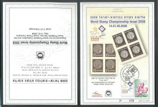 Israel,  2008,  Wsc Israel 2008,  Special Sheet & Postmark