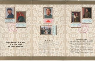 China,  1977,  J21,  1st Anniv.  of Death of Chairman Mao Zedong Folder. 2