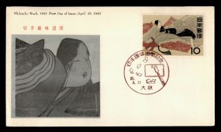 Dr Who 1960 Japan Philatelic Week Fdc Pictorial Cancel C123130
