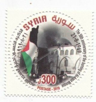 Syria Stamps 2019 Mnh Al - Quds Jerusalem 50th Anniv Burning Of Al - Aqsa Mosque