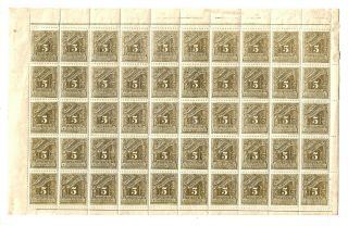 Greece:1902,  Postage Dues London Issue 5 Drs.  Full Marginal Sheet Of 50 Stamps
