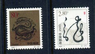 Prc China,  Scott 3000 - 3001. ,  Never Hinged Stamp Set.