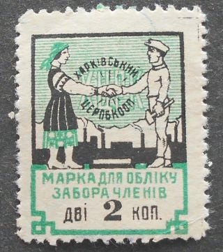 Russia - Ukraine 1920s Kharkov,  Central Workers Cooperative Fee,  2 Kop,  Mh