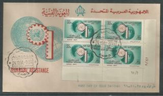 Egypt 1961 Block Of 4 Fdc.  Technical Assistance