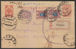 Rsfsr 1919 4th Tariff Registered Postcard From Rtishevo - 068.  Rare & Scarce