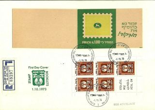 Israel 1973 Stamp Vending Machine Booklet Fdc Town Emblems - Tel Aviv Reg: 09397