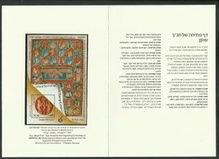 Israel 1985 Exhibition Folder With Sheet - Limited Edition