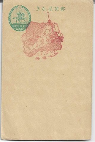 Japan Postcard 1912 With Green And Red Print My Ref 1838