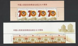 China 2019 - 20 Top 4 70th Chinese People Political Consultative Conference Stamp