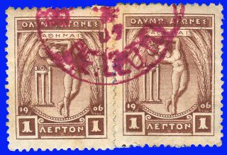 Greece 1906 Second Olympic Games 1 Lep.  2 Copies,  Red " Lloyd " Pmk Sig Up Req