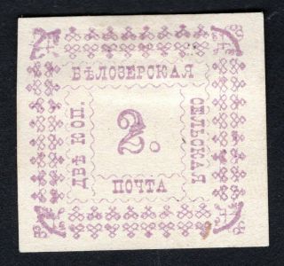 Russian Zemstvo 1887 Belozersk Stamp Solovyov 32 Mh Cv=30$ Lot1