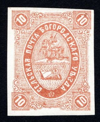 Russian Zemstvo 1877 Bogorodsk Stamp Solovyov 15 Mh Cv=25$ Lot1