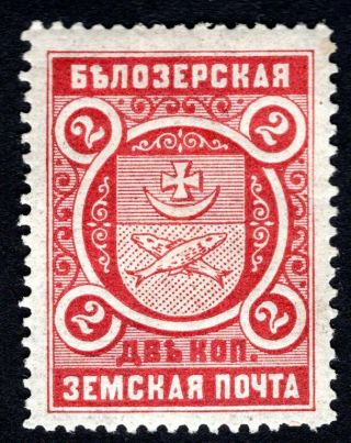Russian Zemstvo 1893 Belozersk Stamp Solovyov 44 Mh Cv=15$ Lot2