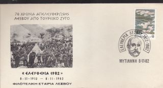 Greece.  1912 - 82 A Commem.  Cover.  Liberation Of Turkish Occupation.  Lesvos Metelin