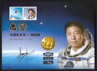China 2003 Shenzhou - 5 Chinese Taikonauts Special S/s Space Yang Luwei 楊利偉