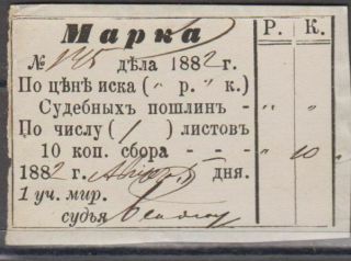 Russia Judical Revenue Stamp 10k.  S - Peterburg 1 Dpt.  Court