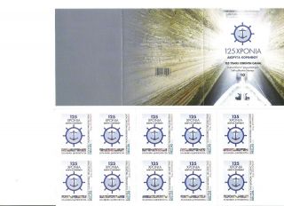 Greece 2018 125 Years Corinth Canal Self - Adhesive Booklet Of 10 Stamps - Mnh