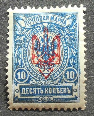 Ukraine 1918 10 Kop W/ Kherson Trident,  Signed,  Bulat 2366,  Mh,  Cv=15$