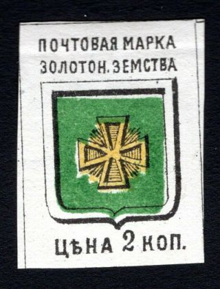 Russian Zemstvo 1885 Zolotonosha Stamp Solov 3a Mh Cv=10$