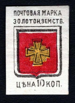 Russian Zemstvo 1880 Zolotonosha Stamp Solov 2 Mh Cv=20$ Lot2