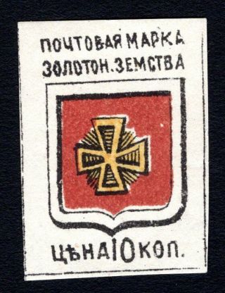 Russian Zemstvo 1880 Zolotonosha Stamp Solov 5 Mh Cv=15$ Lot1
