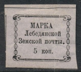 Russia: 5 Kop.  Black On Lilac Paper Zemstvo Stamp; Mhr Local Issue - Imperf